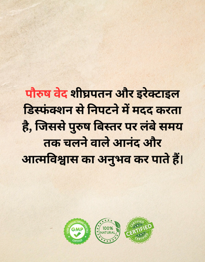 पौरुषवेद | दुर्लभ औषधीय उत्कृष्टता
