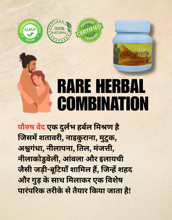 पौरुषवेद | दुर्लभ औषधीय उत्कृष्टता